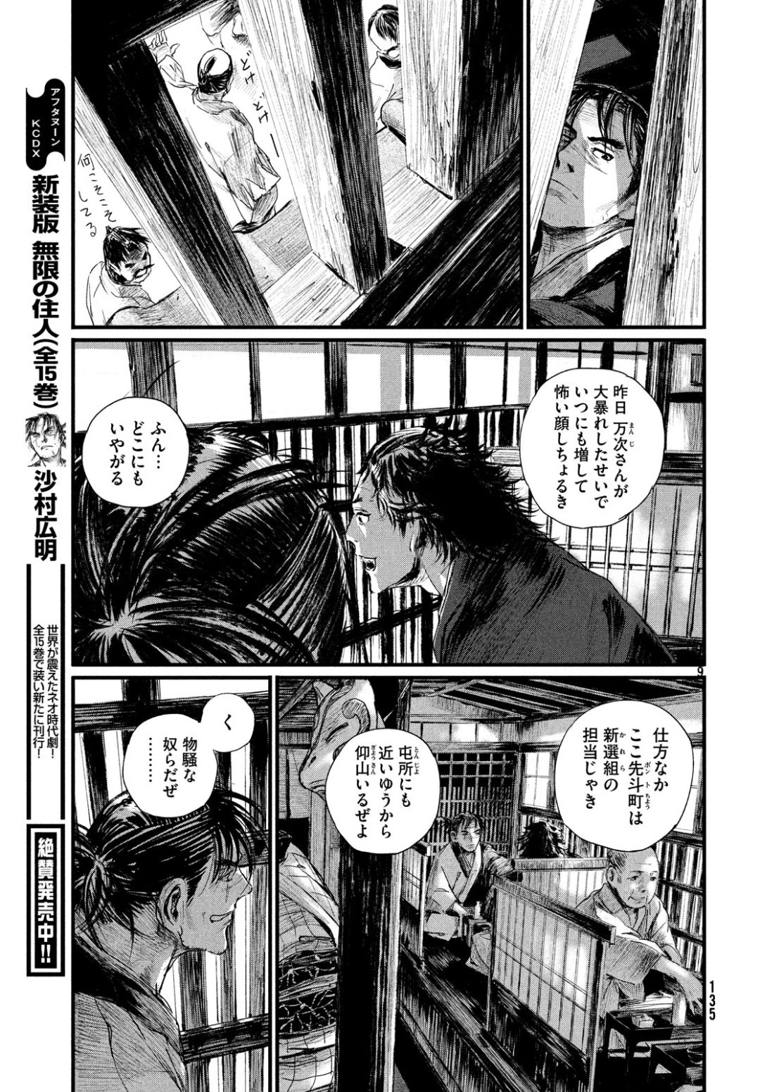無限の住人～幕末ノ章～ 第2話 - 9