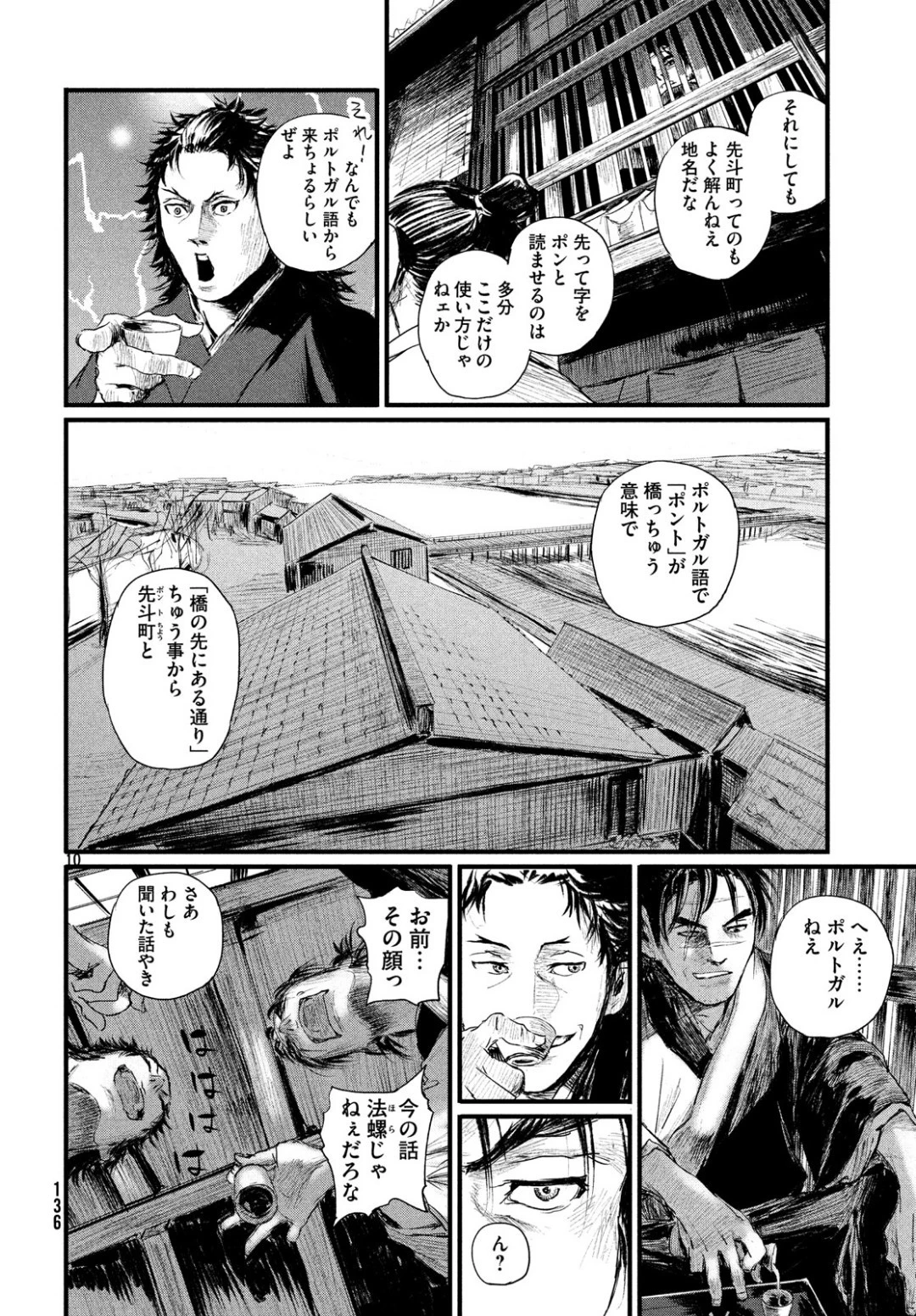 無限の住人～幕末ノ章～ 第2話 - 10