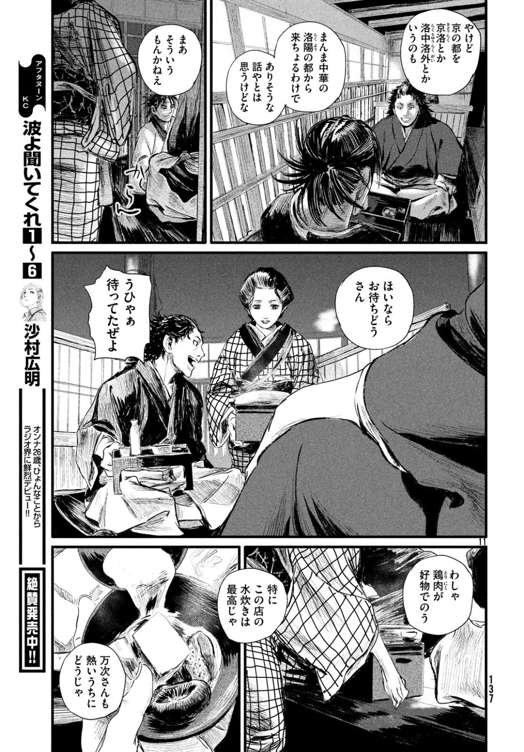 無限の住人～幕末ノ章～ 第2話 - 11