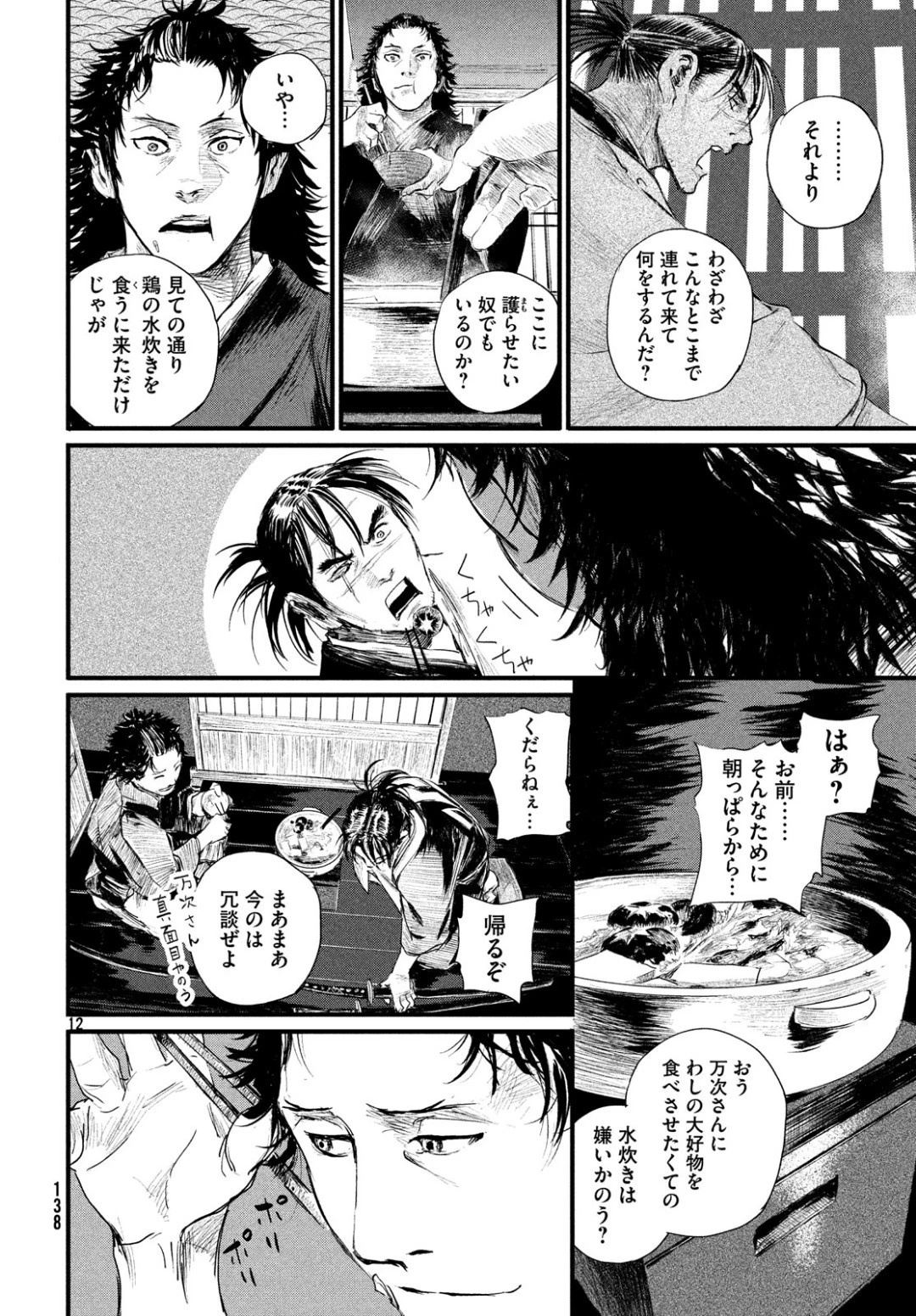無限の住人～幕末ノ章～ 第2話 - 12