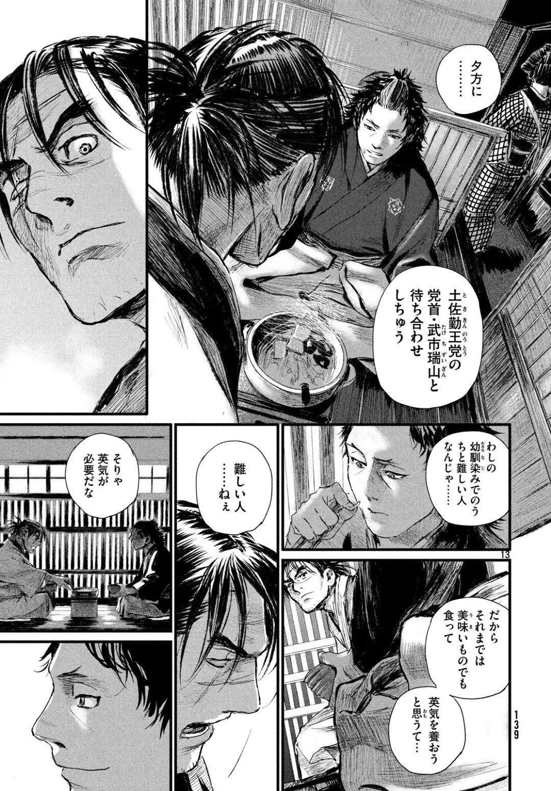 無限の住人～幕末ノ章～ 第2話 - 13