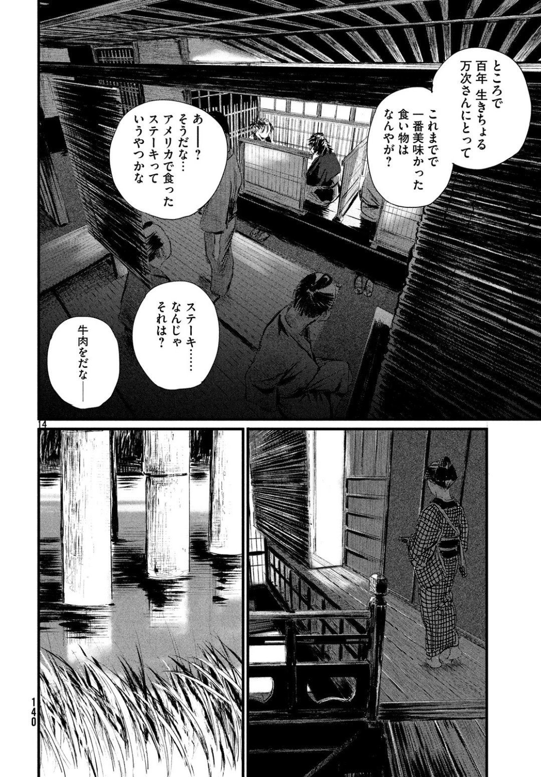無限の住人～幕末ノ章～ 第2話 - 14