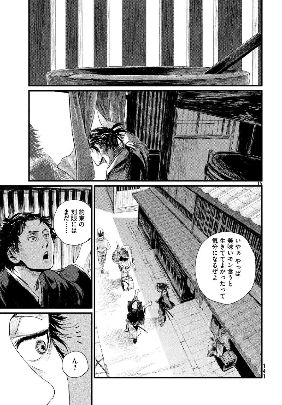 無限の住人～幕末ノ章～ 第2話 - 15