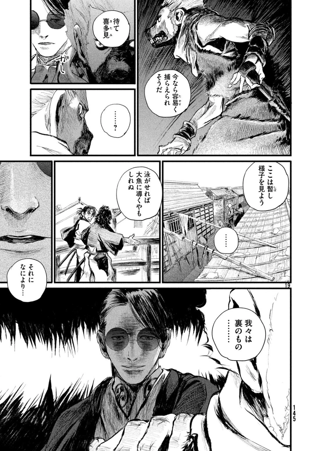 無限の住人～幕末ノ章～ 第2話 - 19