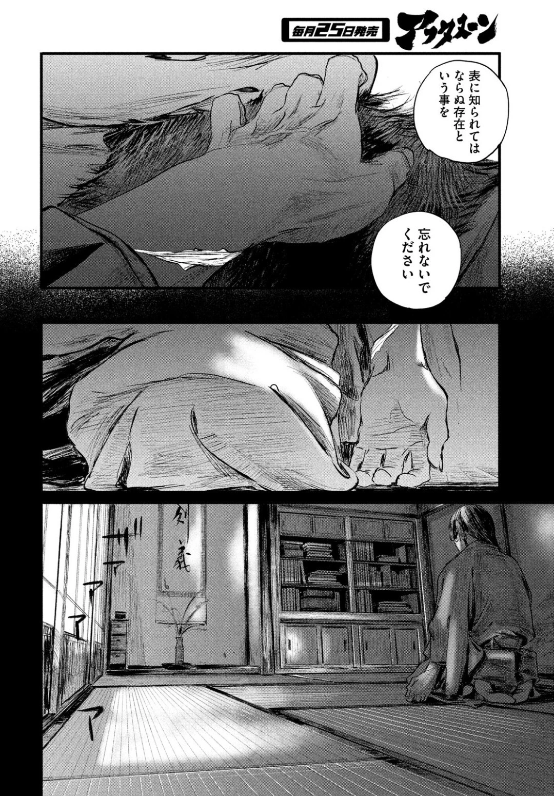 無限の住人～幕末ノ章～ 第2話 - 20