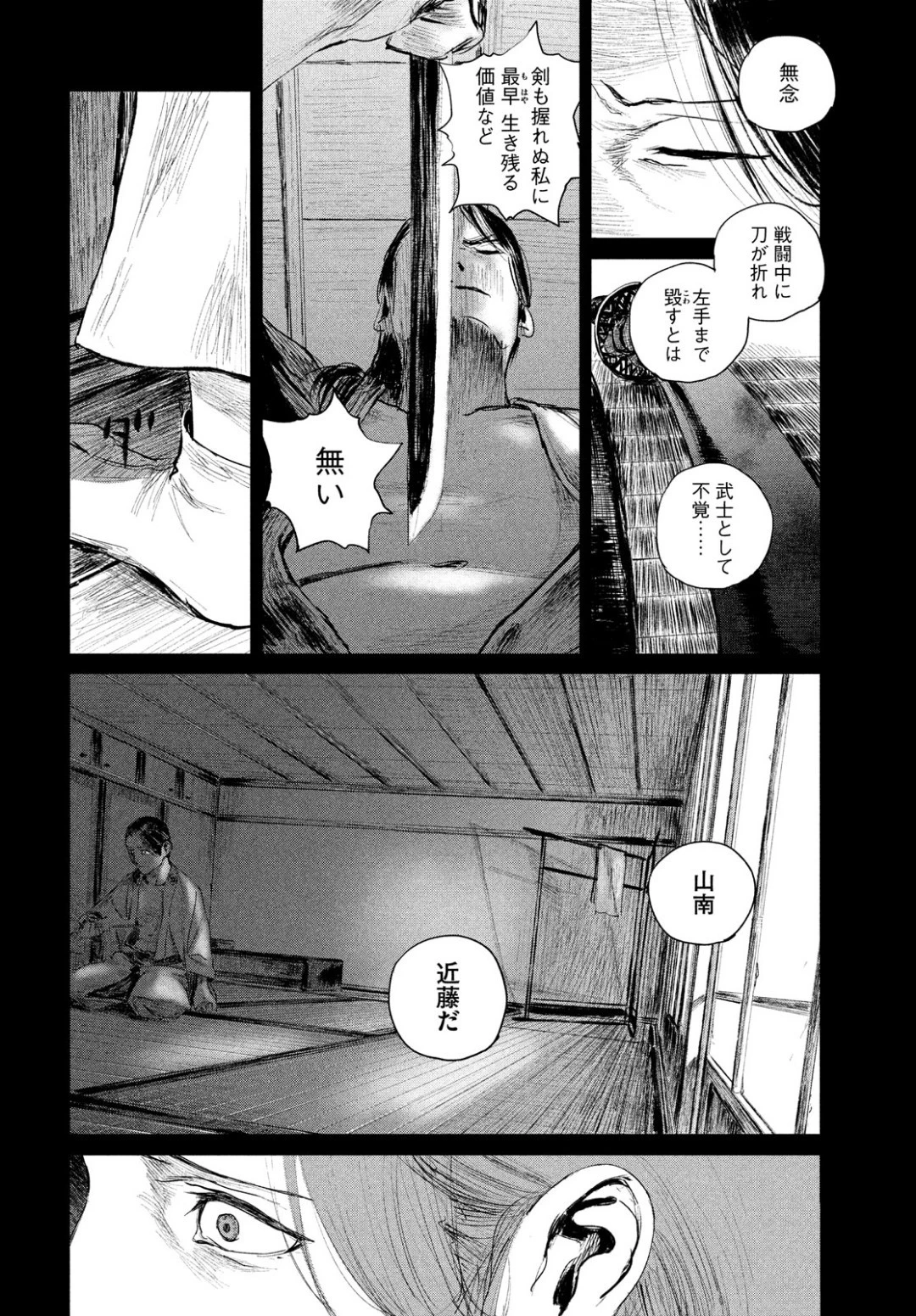 無限の住人～幕末ノ章～ 第2話 - 22