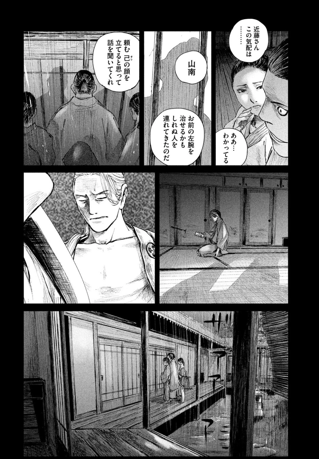 無限の住人～幕末ノ章～ 第2話 - 24