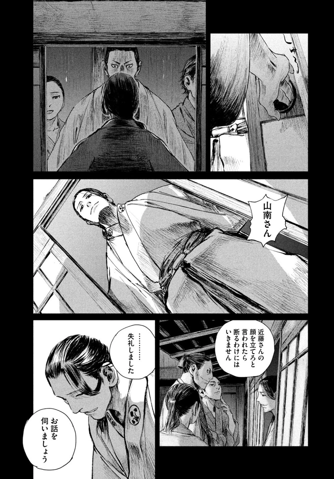 無限の住人～幕末ノ章～ 第2話 - 25