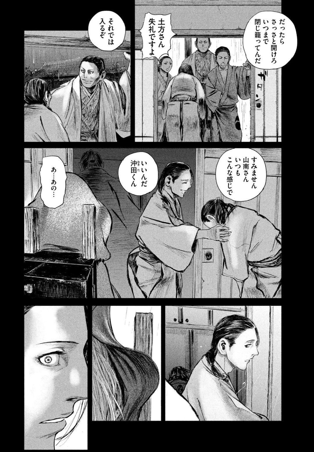 無限の住人～幕末ノ章～ 第2話 - 26
