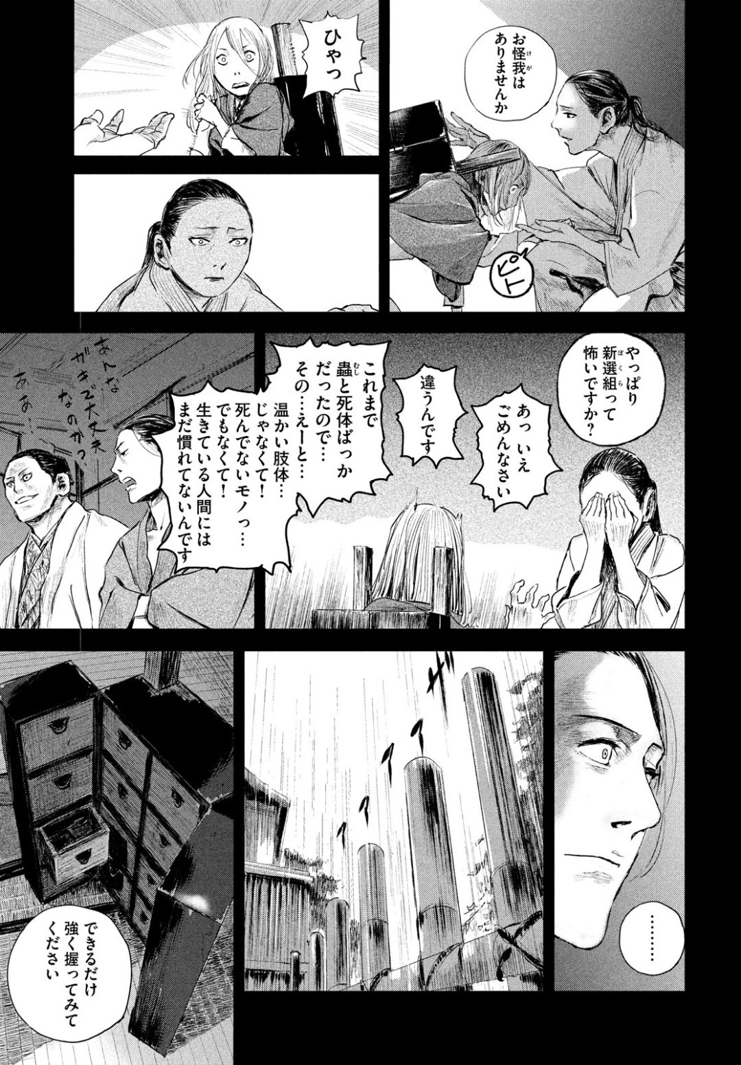 無限の住人～幕末ノ章～ 第2話 - 29