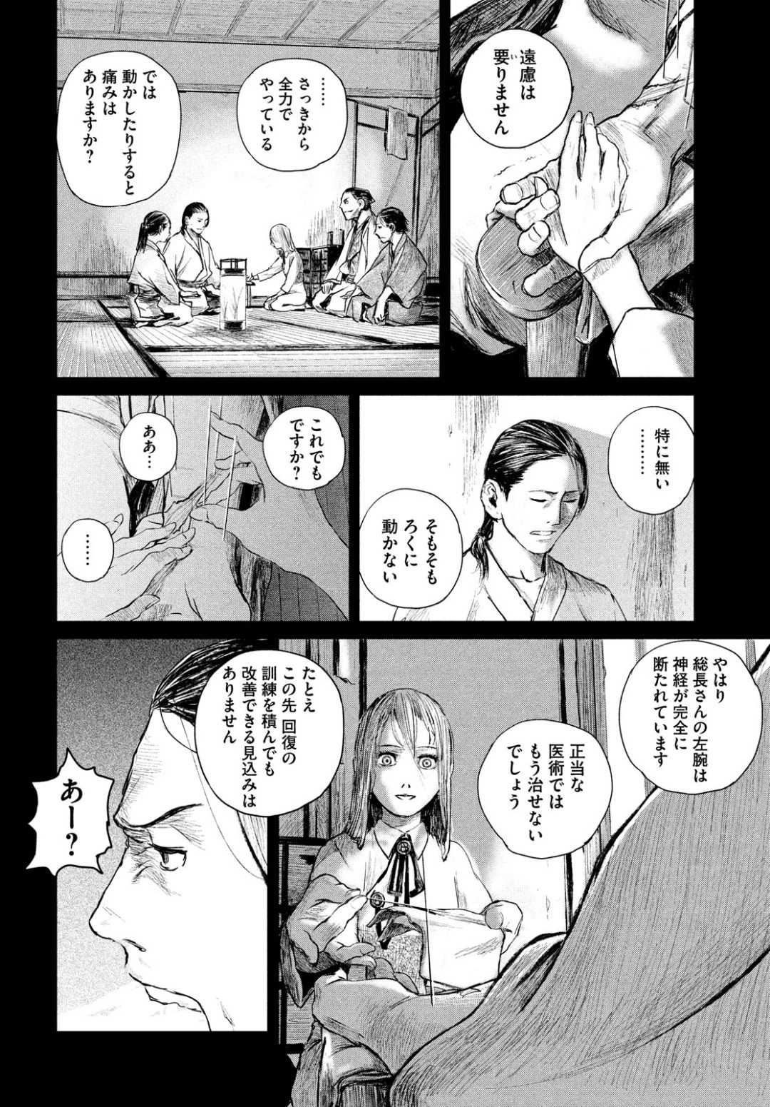 無限の住人～幕末ノ章～ 第2話 - 30