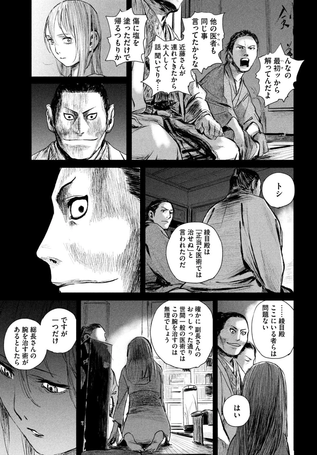 無限の住人～幕末ノ章～ 第2話 - 31