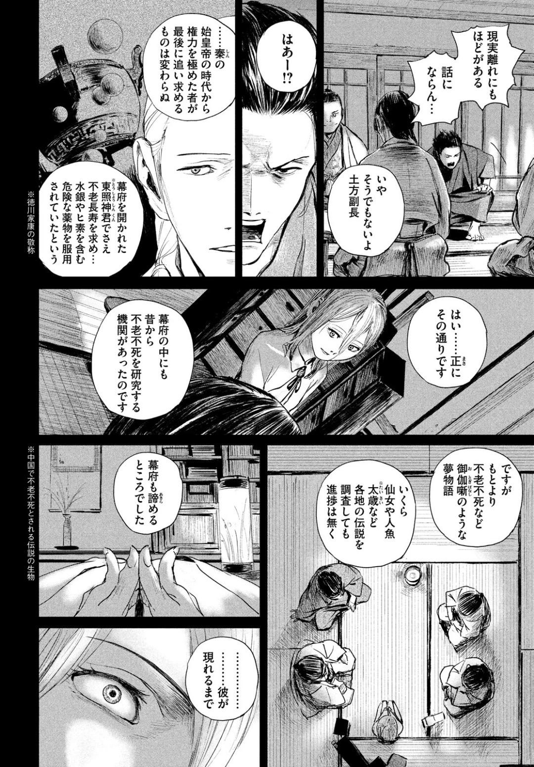 無限の住人～幕末ノ章～ 第2話 - 34