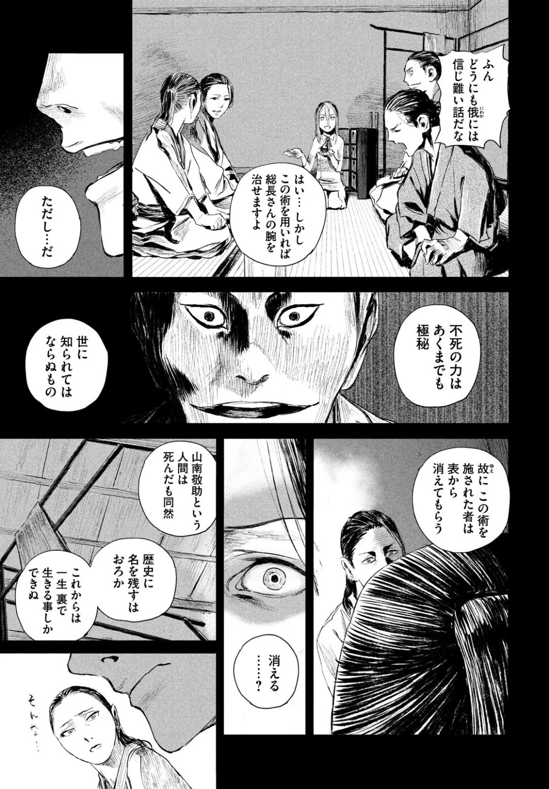 無限の住人～幕末ノ章～ 第2話 - 37
