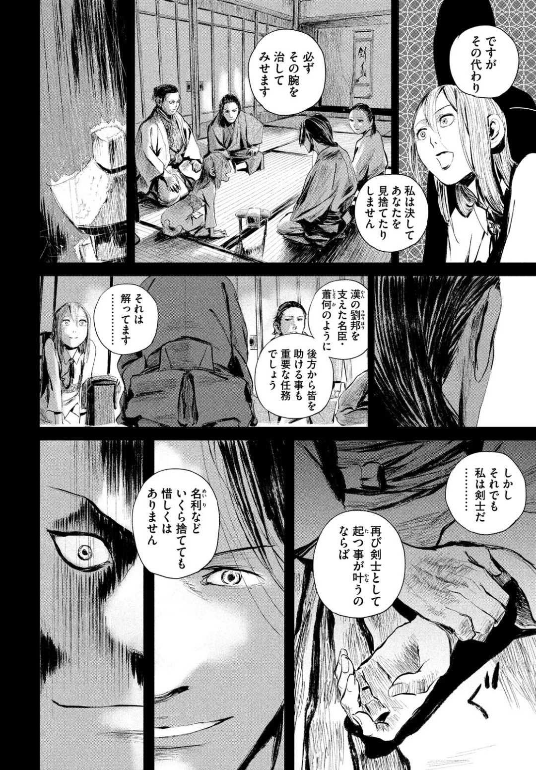 無限の住人～幕末ノ章～ 第2話 - 38