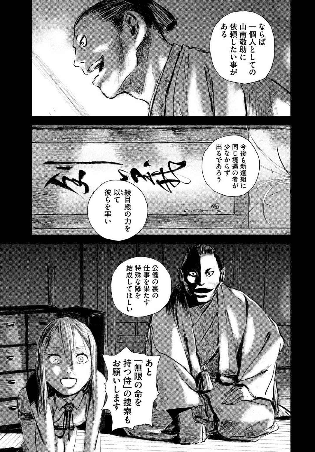 無限の住人～幕末ノ章～ 第2話 - 39