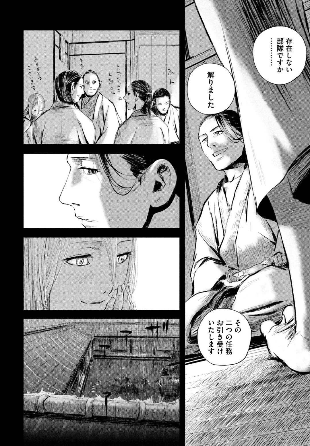 無限の住人～幕末ノ章～ 第2話 - 40