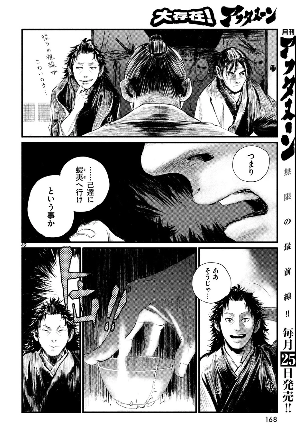 無限の住人～幕末ノ章～ 第2話 - 42