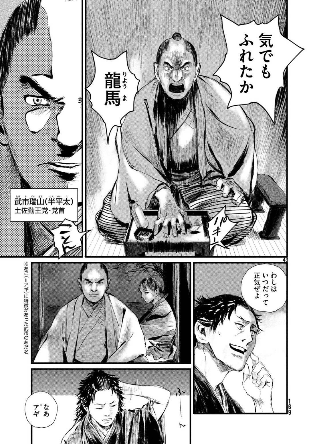 無限の住人～幕末ノ章～ 第2話 - 43