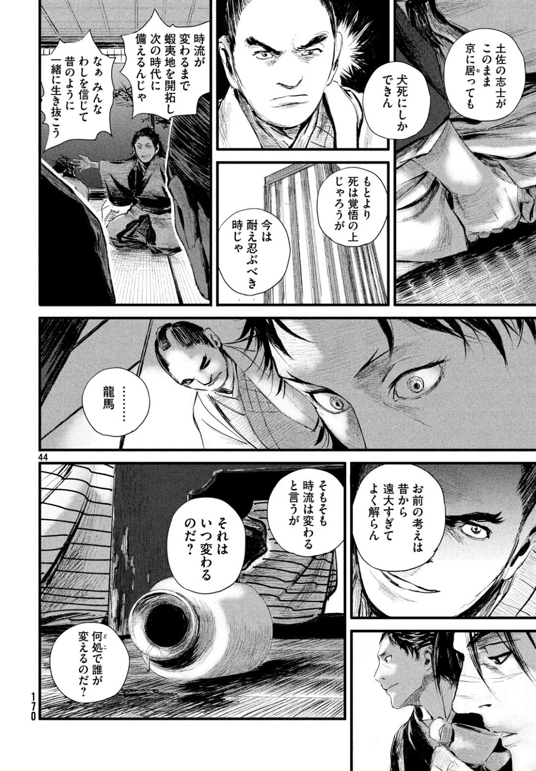 無限の住人～幕末ノ章～ 第2話 - 44
