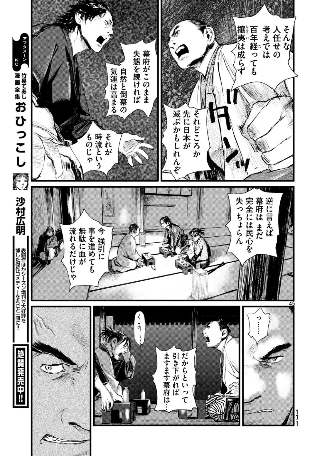 無限の住人～幕末ノ章～ 第2話 - 45
