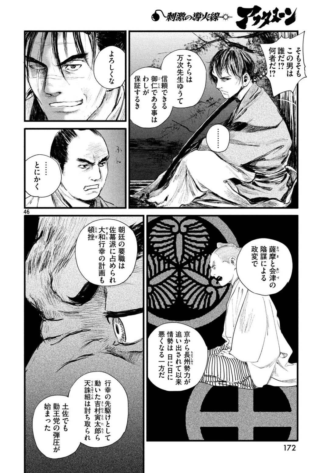 無限の住人～幕末ノ章～ 第2話 - 46