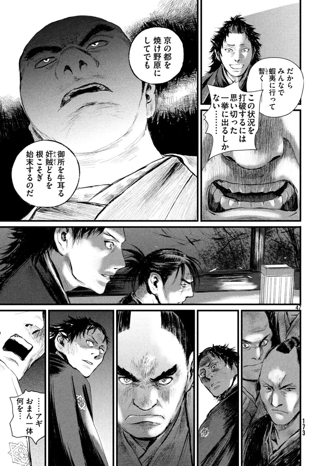 無限の住人～幕末ノ章～ 第2話 - 47