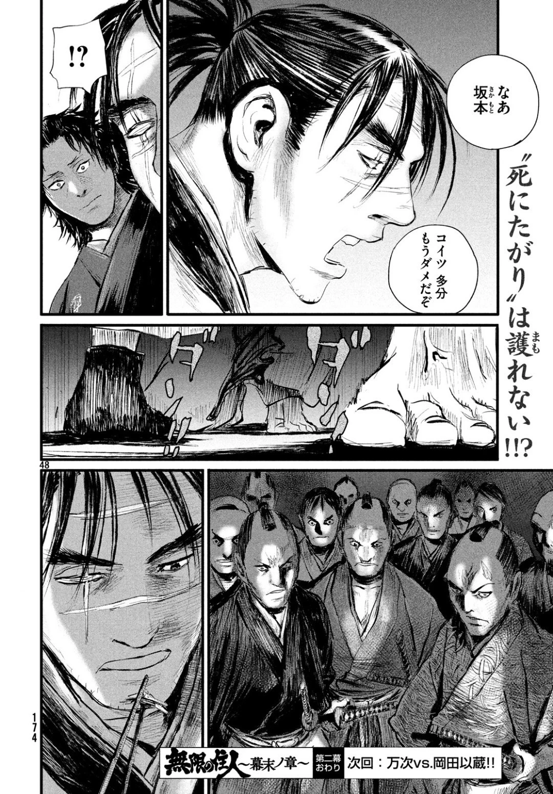無限の住人～幕末ノ章～ 第2話 - 48