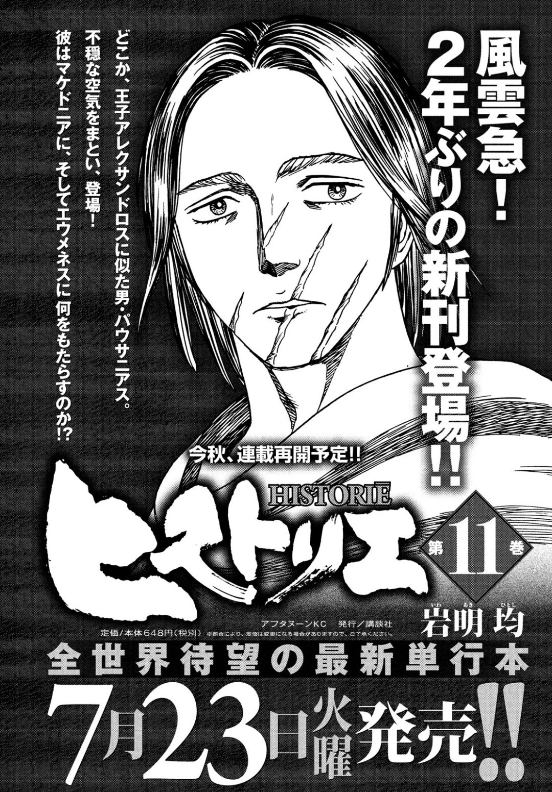 無限の住人～幕末ノ章～ 第2話 - 49