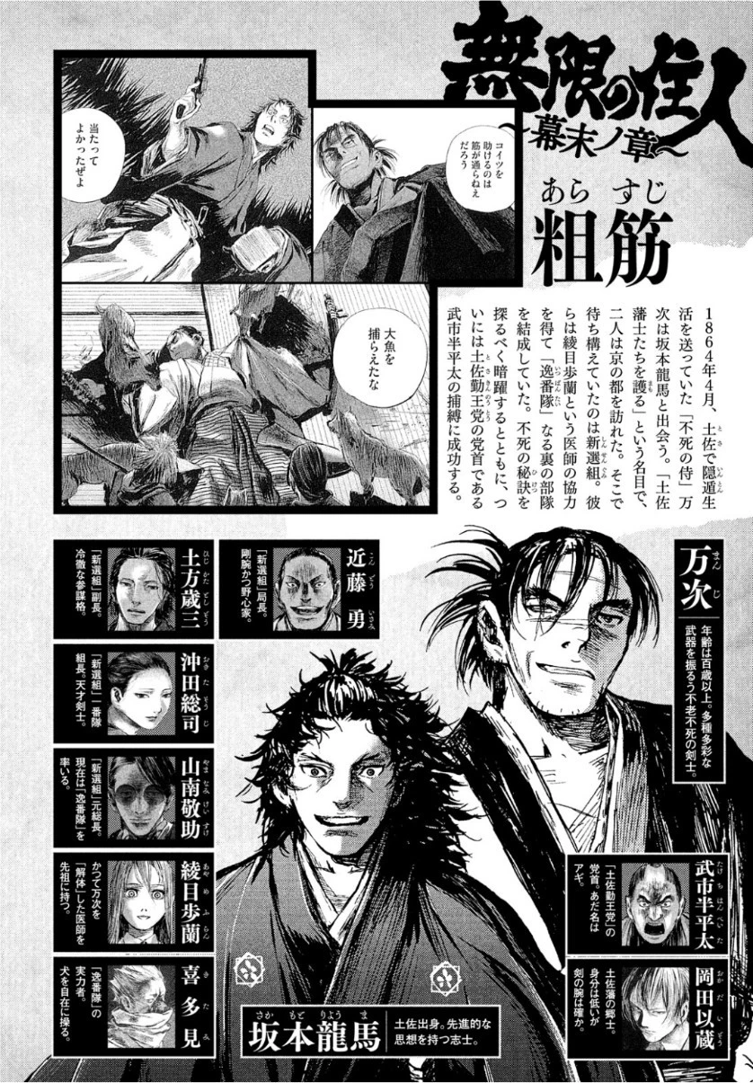 無限の住人～幕末ノ章～ 第4話 - 1