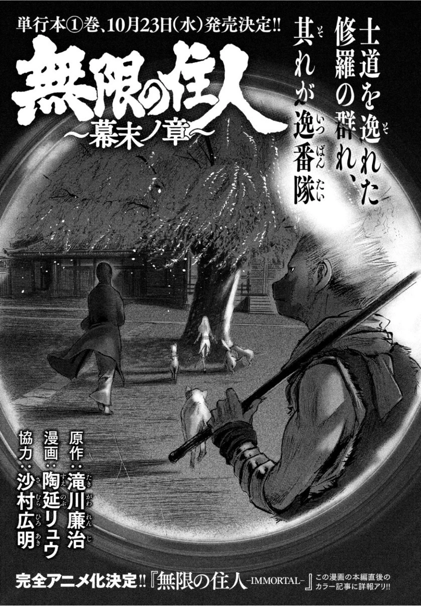 無限の住人～幕末ノ章～ 第4話 - 2