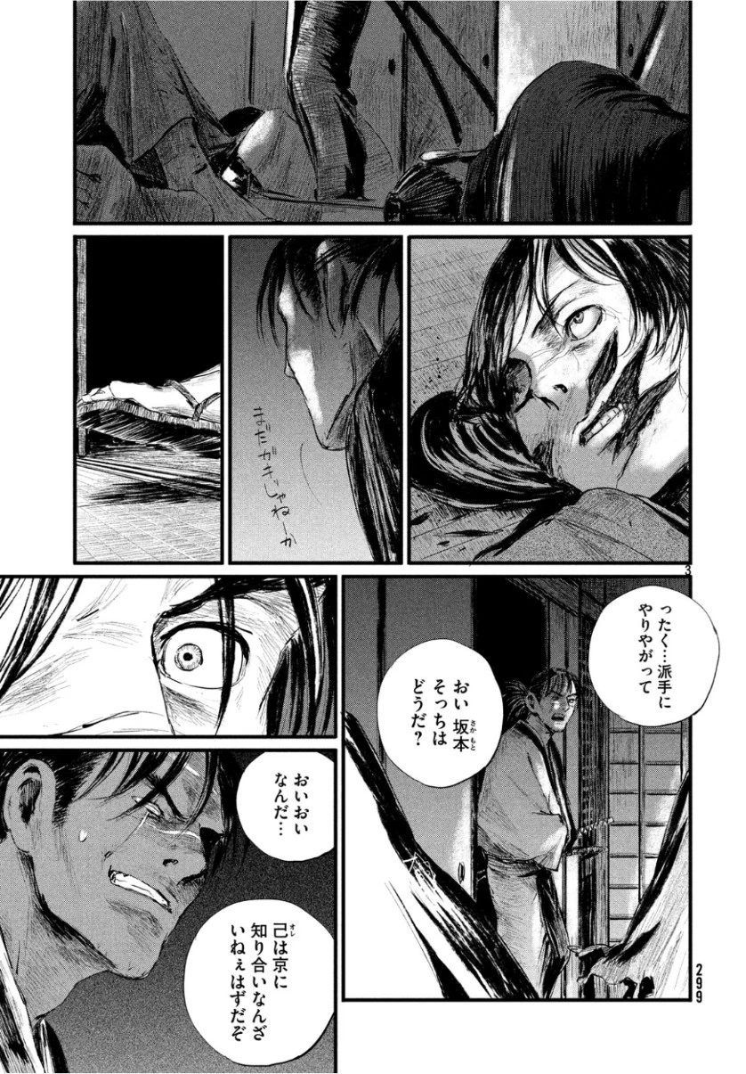 無限の住人～幕末ノ章～ 第4話 - 4