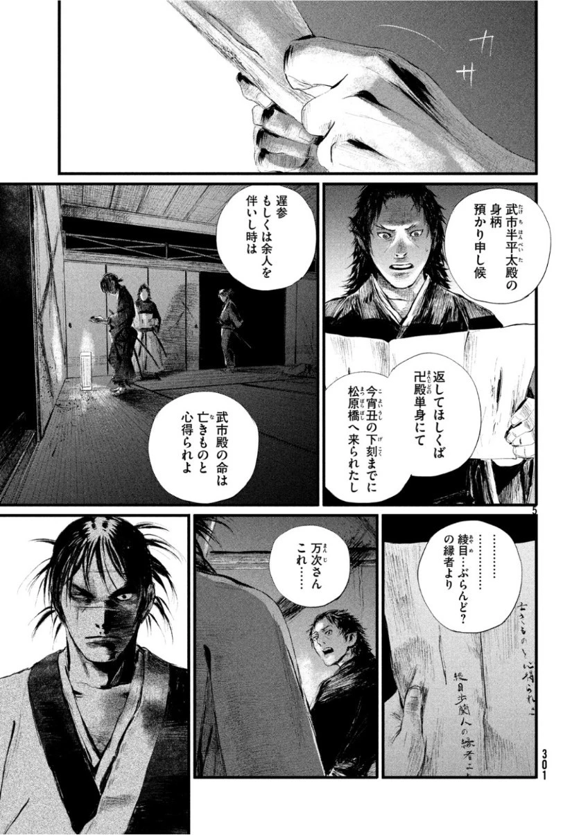 無限の住人～幕末ノ章～ 第4話 - 6