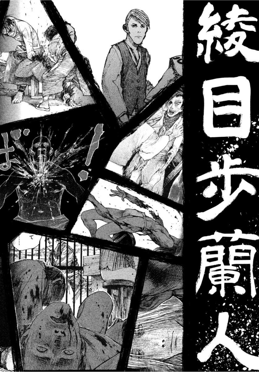 無限の住人～幕末ノ章～ 第4話 - 7