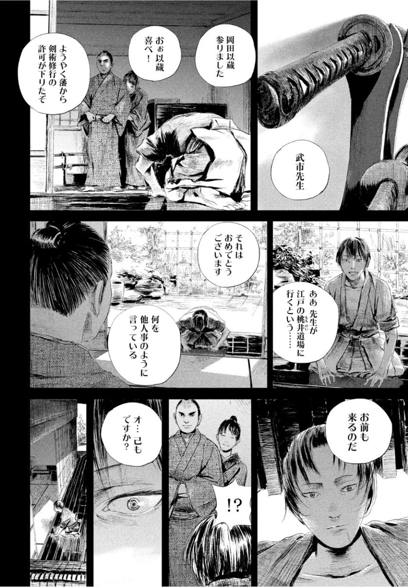 無限の住人～幕末ノ章～ 第4話 - 11
