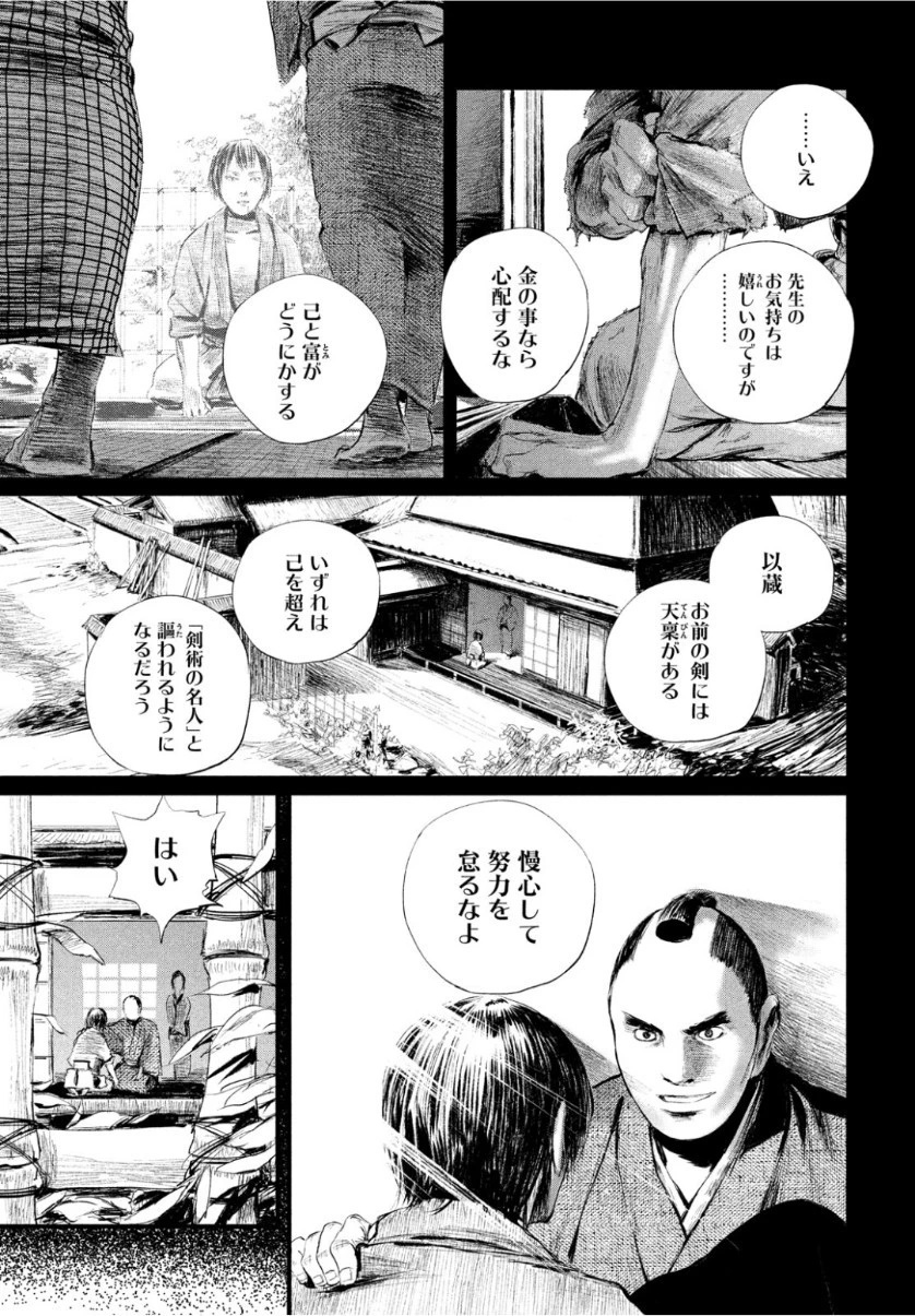 無限の住人～幕末ノ章～ 第4話 - 12