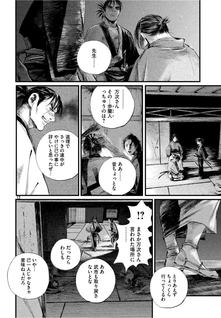 無限の住人～幕末ノ章～ 第4話 - 13