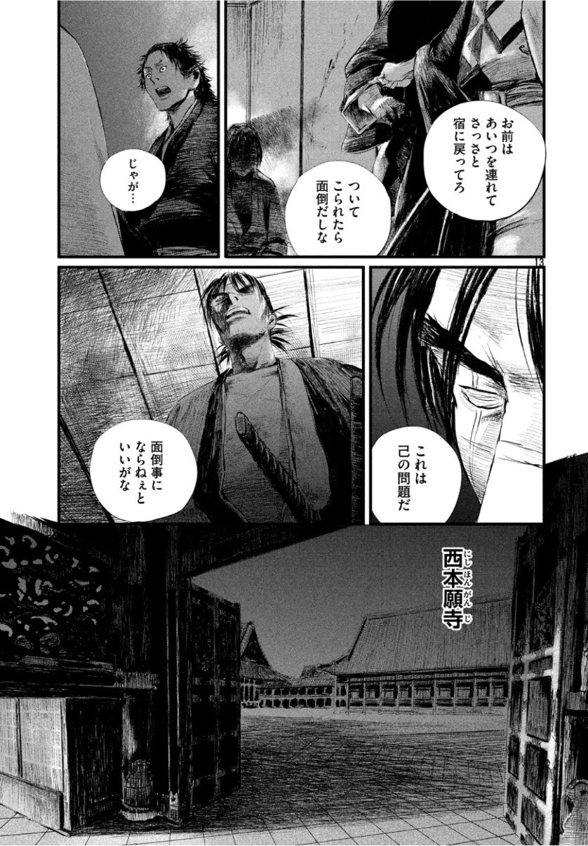 無限の住人～幕末ノ章～ 第4話 - 14