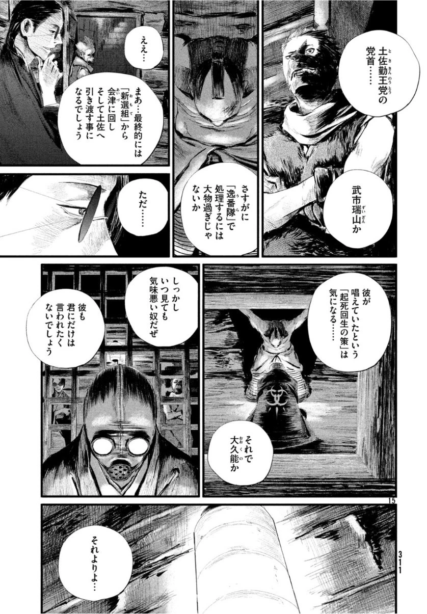 無限の住人～幕末ノ章～ 第4話 - 16
