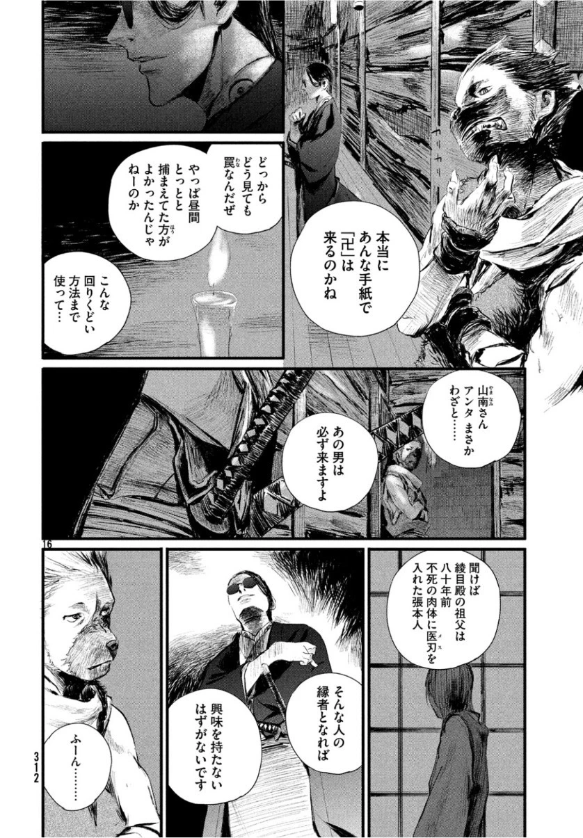 無限の住人～幕末ノ章～ 第4話 - 17
