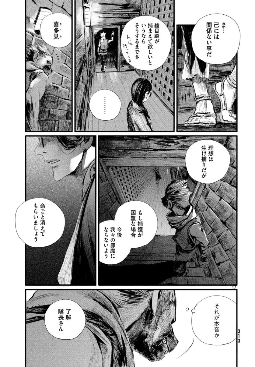 無限の住人～幕末ノ章～ 第4話 - 18