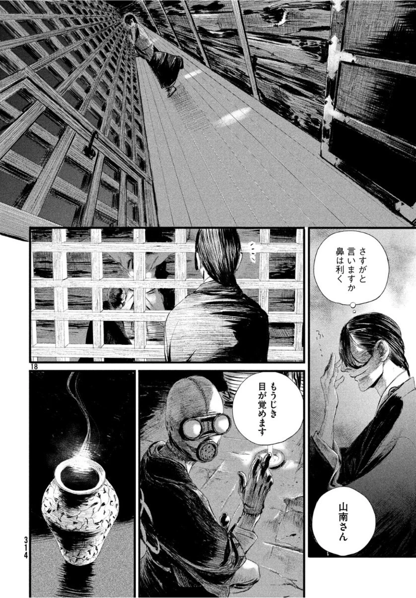 無限の住人～幕末ノ章～ 第4話 - 19