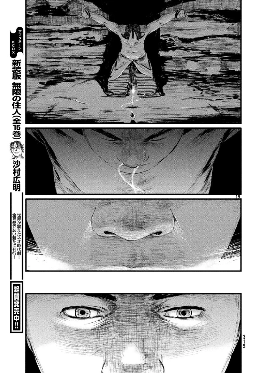 無限の住人～幕末ノ章～ 第4話 - 20