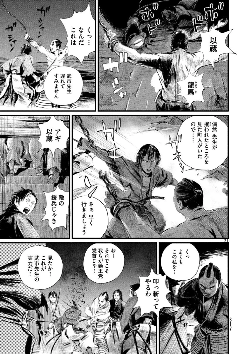 無限の住人～幕末ノ章～ 第4話 - 22