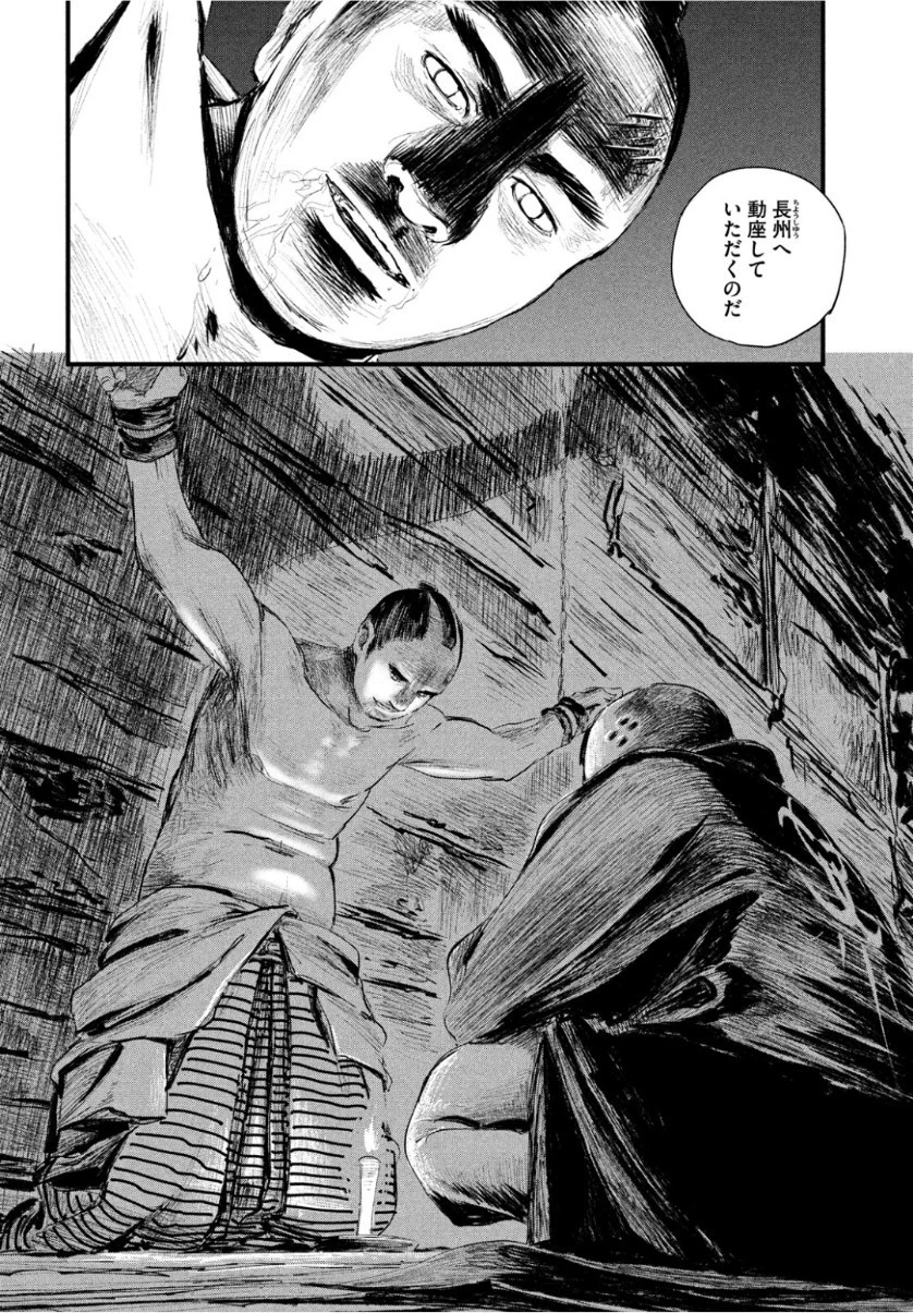 無限の住人～幕末ノ章～ 第4話 - 25