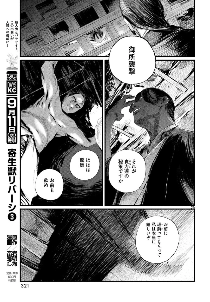 無限の住人～幕末ノ章～ 第4話 - 26
