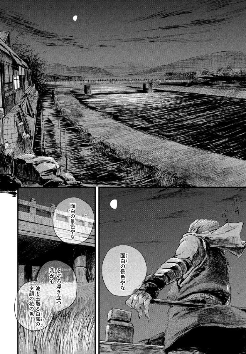 無限の住人～幕末ノ章～ 第4話 - 27