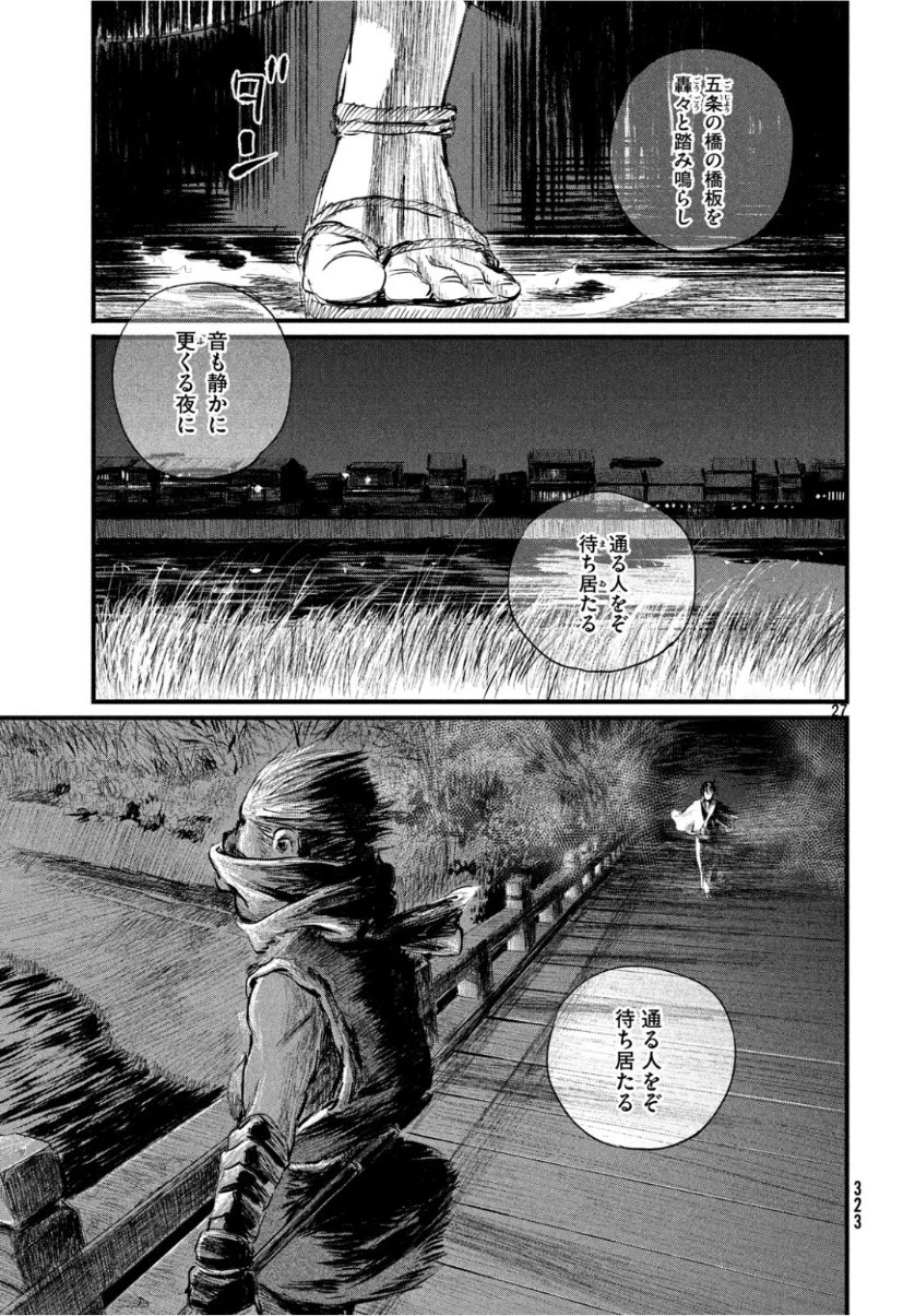 無限の住人～幕末ノ章～ 第4話 - 28