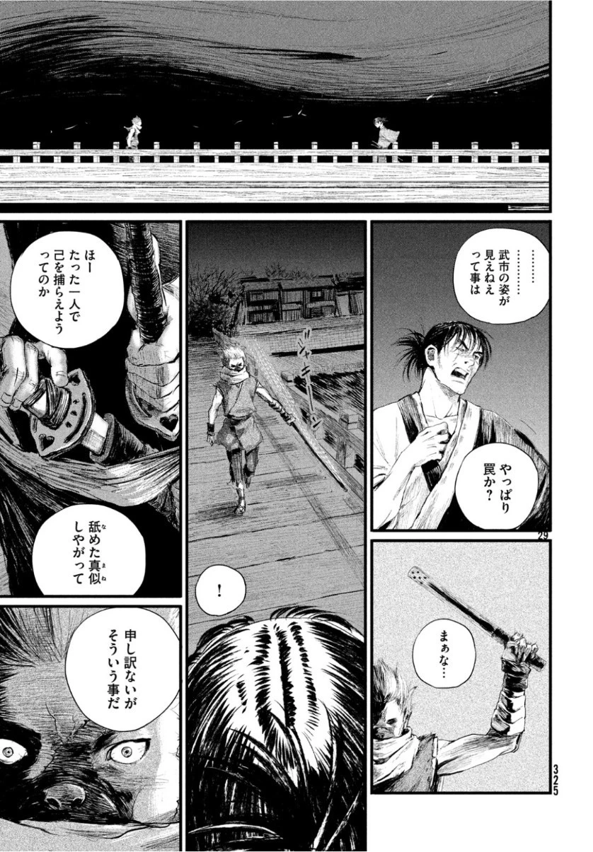 無限の住人～幕末ノ章～ 第4話 - 30