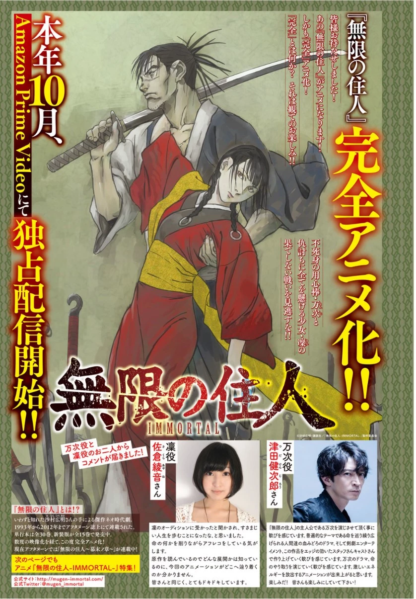 無限の住人～幕末ノ章～ 第4話 - 32